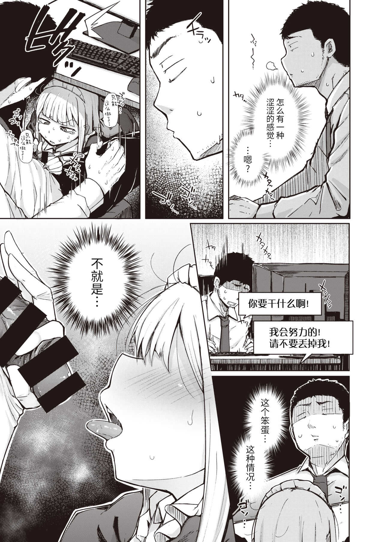 Tsukumogami - The more useful the more Ecchi!!! page 9 full