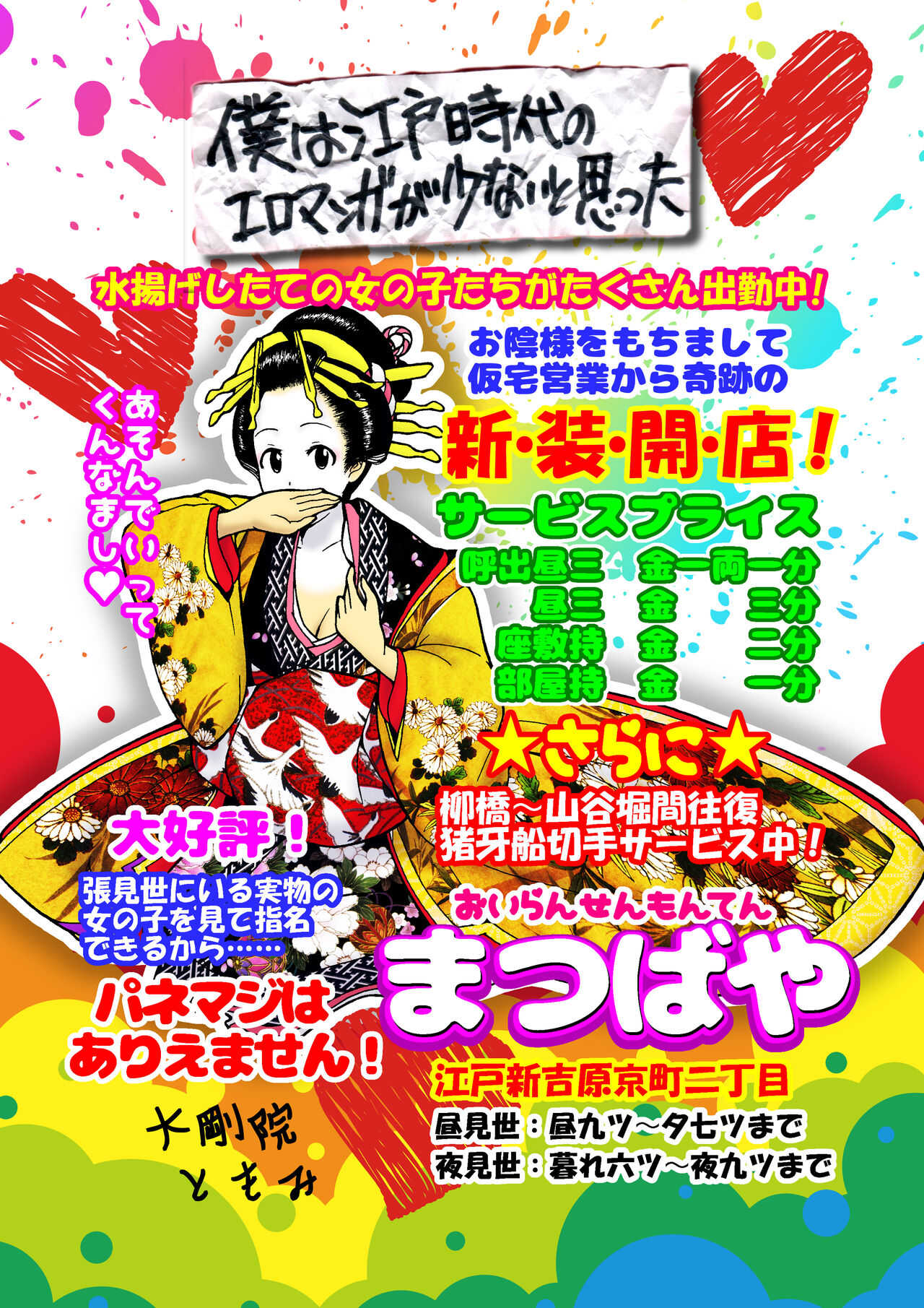僕は江戸時代のエロマンガが少ないと思った page 2 full