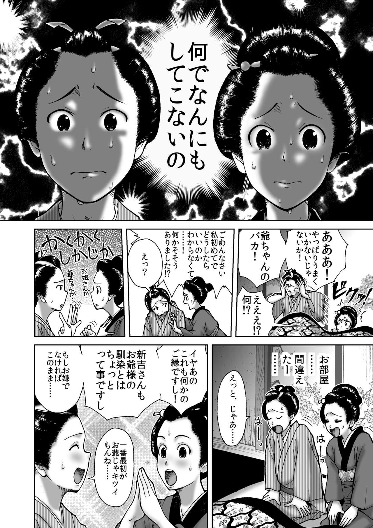 僕は江戸時代のエロマンガが少ないと思った page 8 full