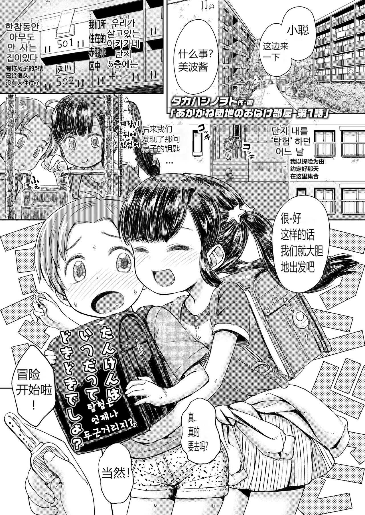Akagane Danchi no Obake Heya Ch. 1 page 1 full
