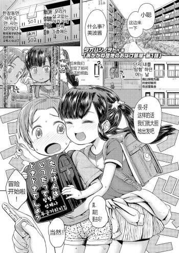 Akagane Danchi no Obake Heya Ch. 1 cover