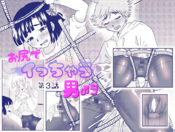 Oshiri de Icchau Otokonoko 3 cover