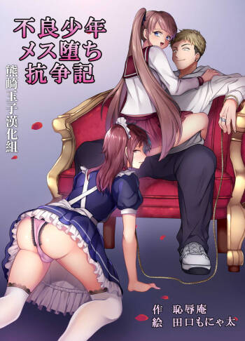 Furyoushounen Mesuochi Kousouki cover