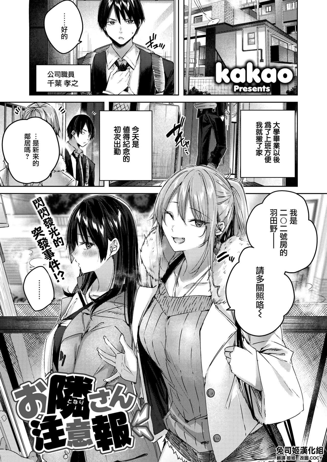Otonari-san Chuuihou page 1 full