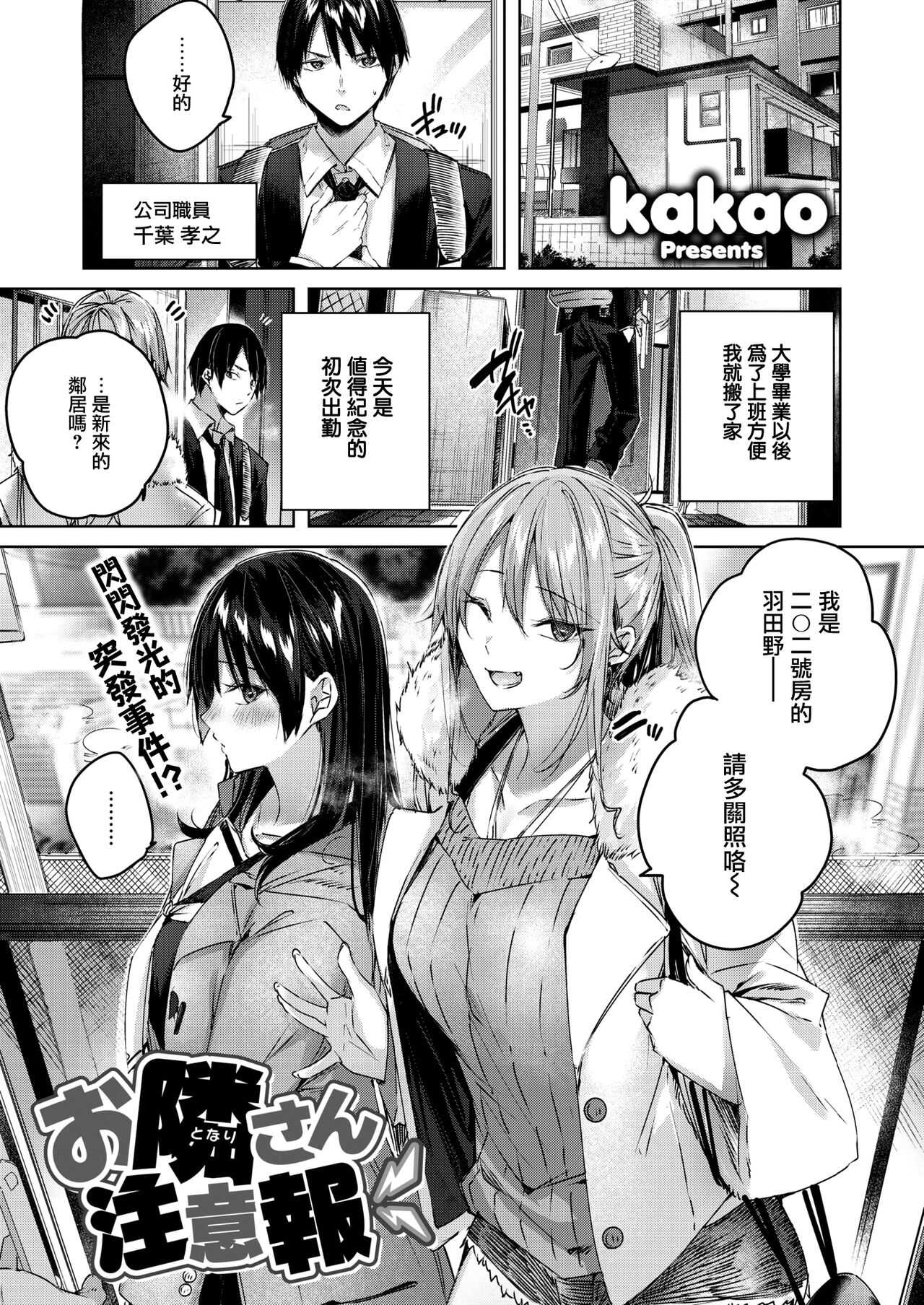 Otonari-san Chuuihou page 2 full