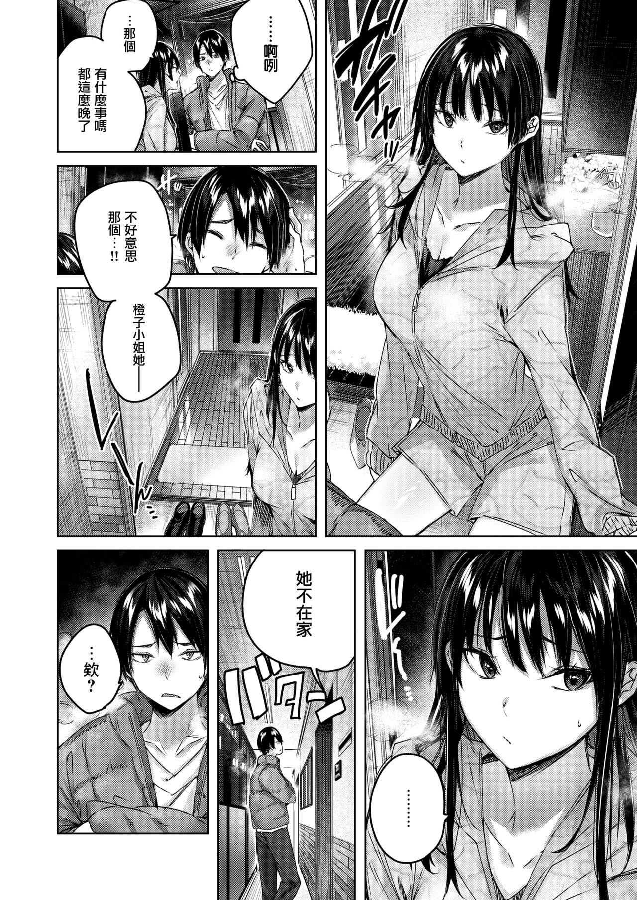 Otonari-san Chuuihou page 5 full