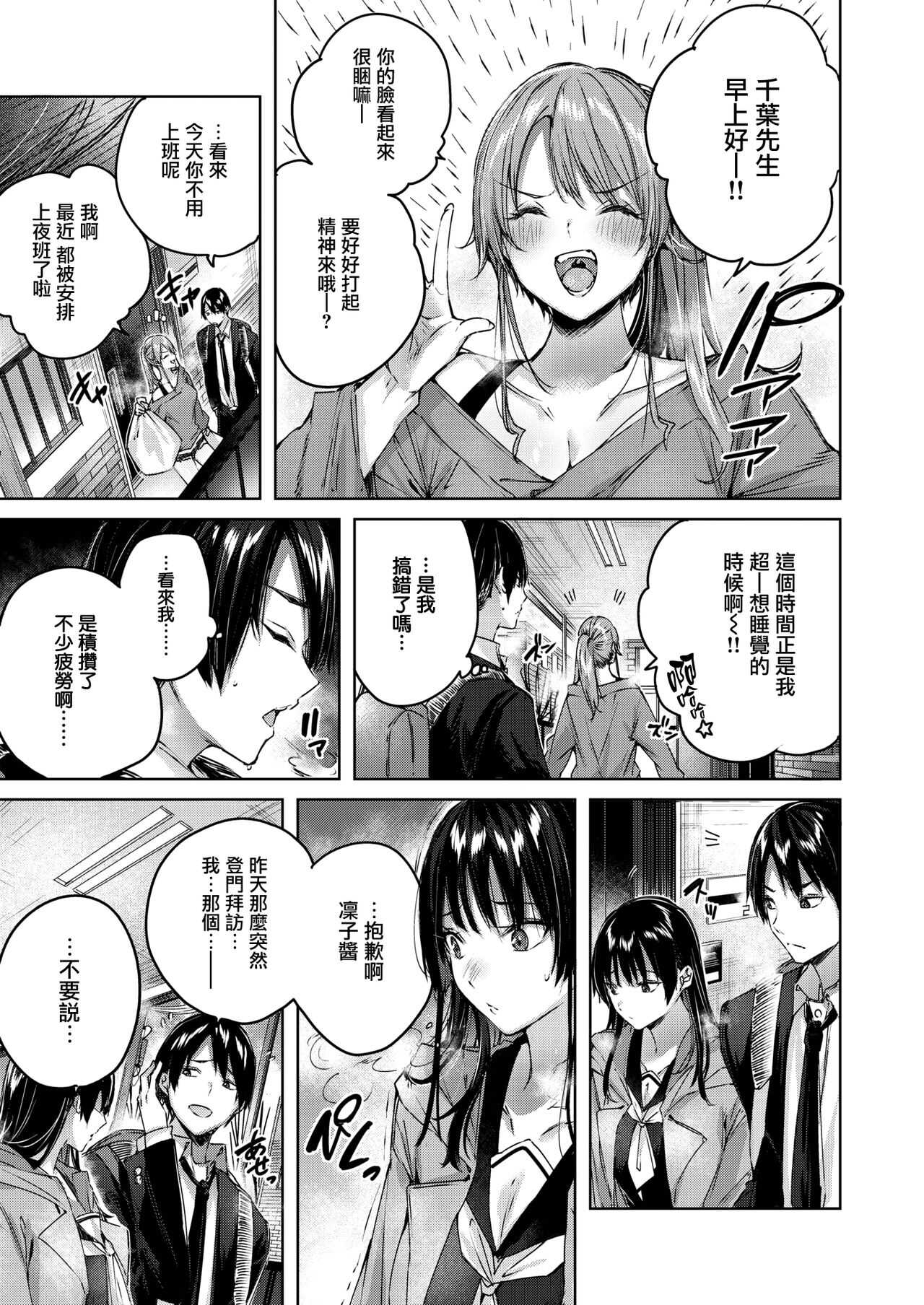 Otonari-san Chuuihou page 6 full