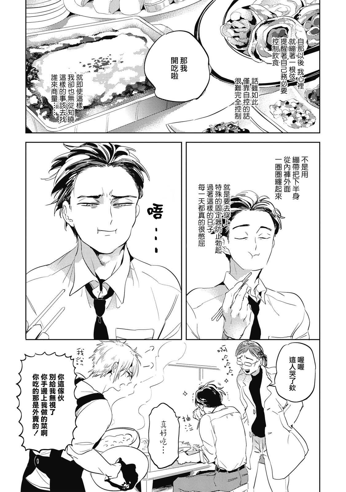 Gourmet no Fukurami | 食色可餐 1-5 page 10 full