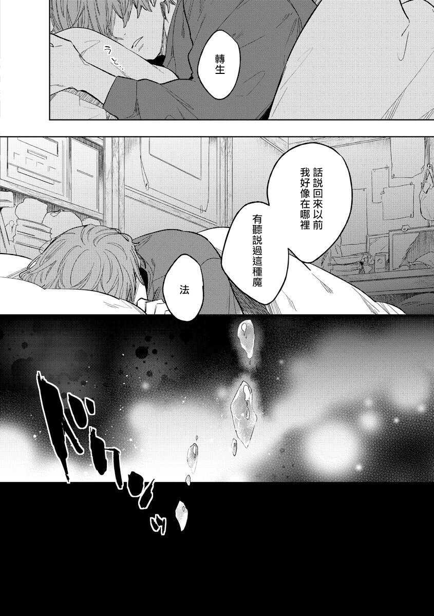 Ore no Souteishite Ita H na Tensei Life wa Kore Janai | 我一直设想的H的转世生活并不是这个 01-04 完结 page 8 full