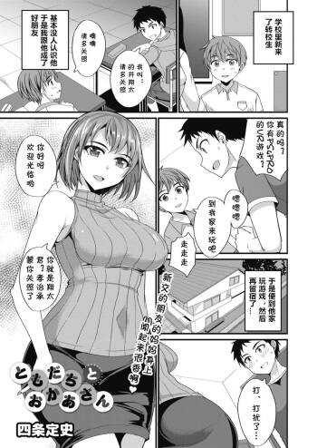 Tomodachi to Okaa-san cover