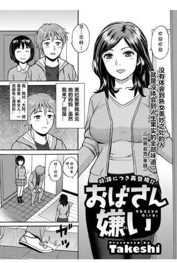 Obasan Girai cover