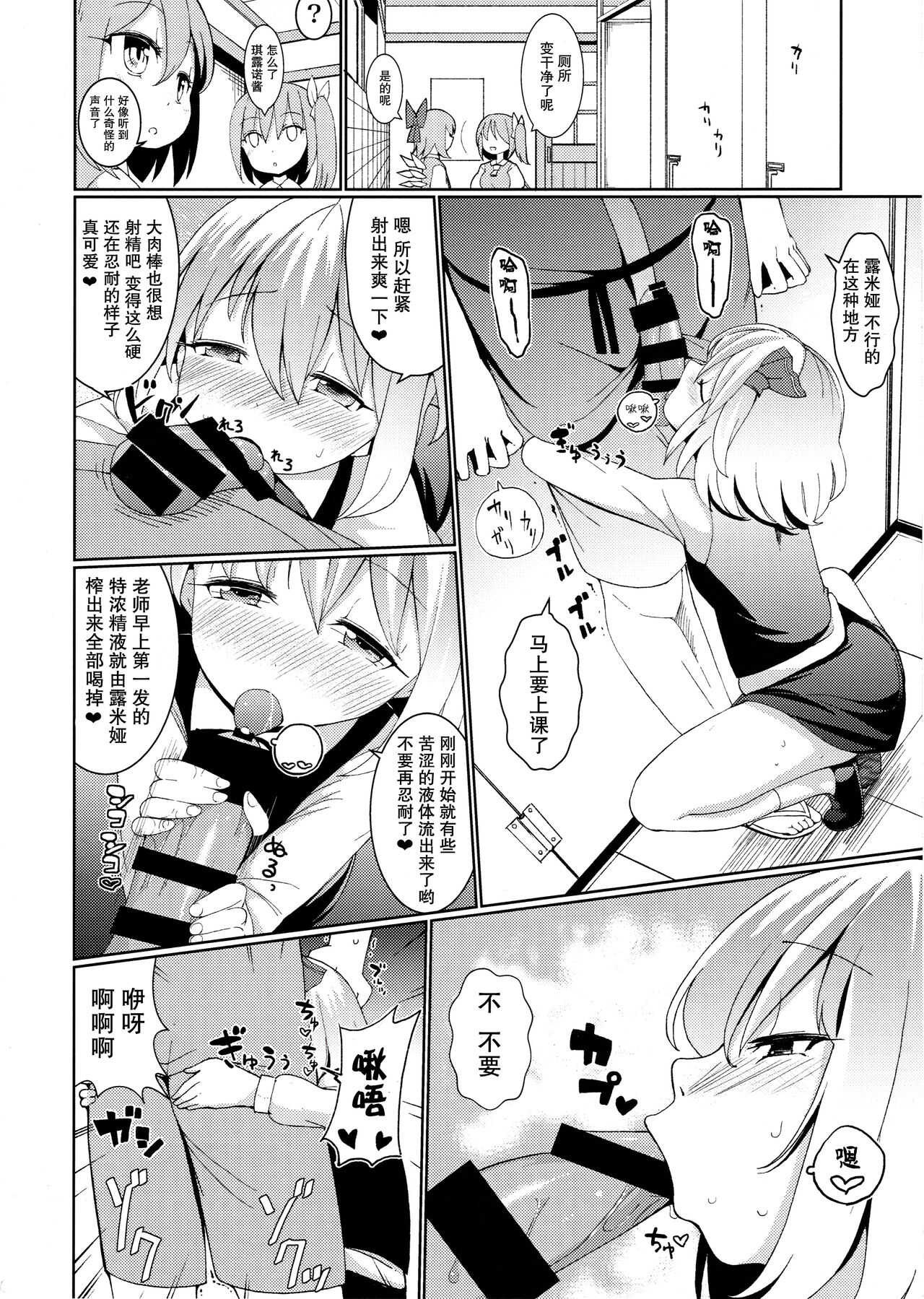 Terakoya Rumia page 10 full