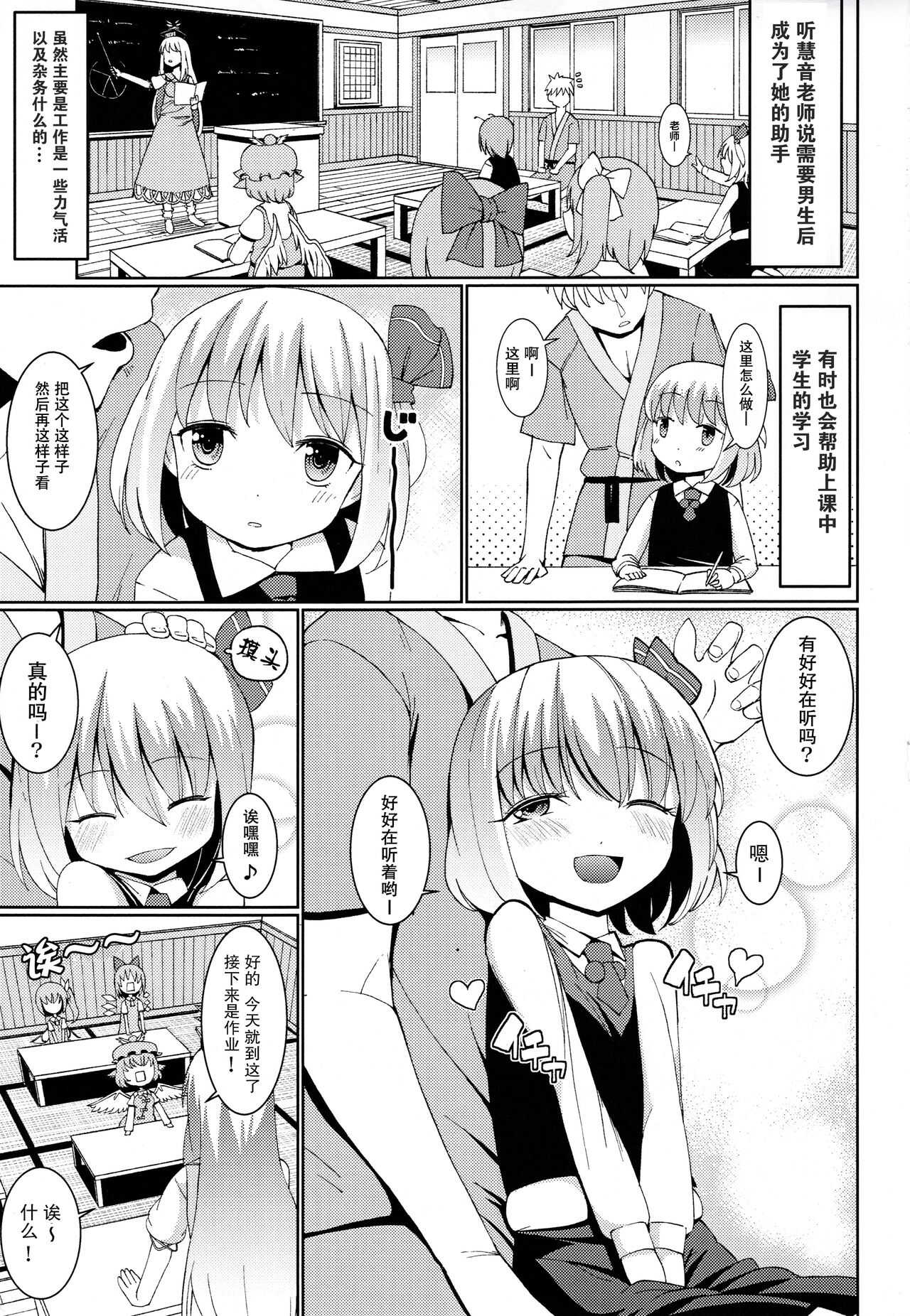 Terakoya Rumia page 3 full
