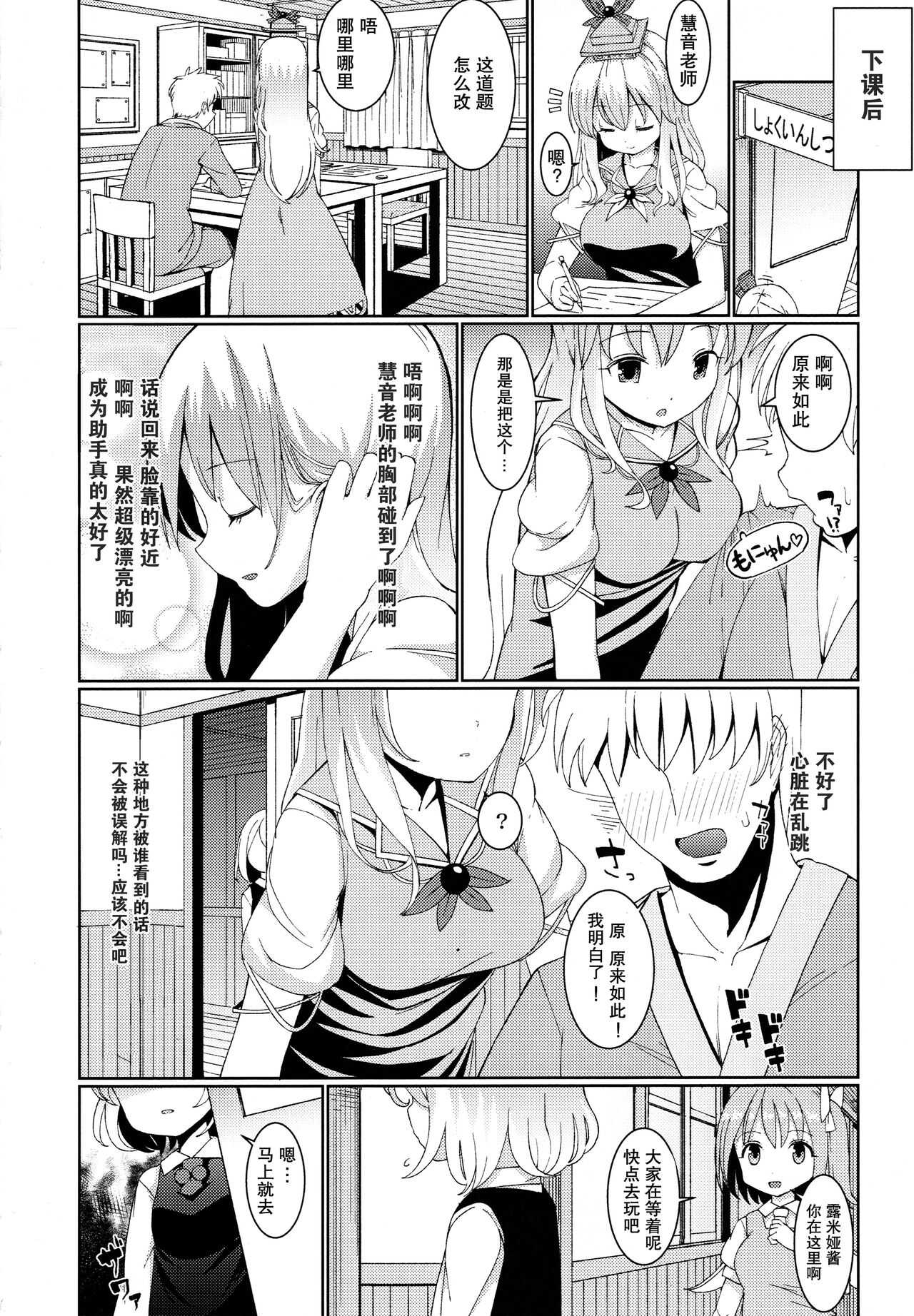 Terakoya Rumia page 4 full
