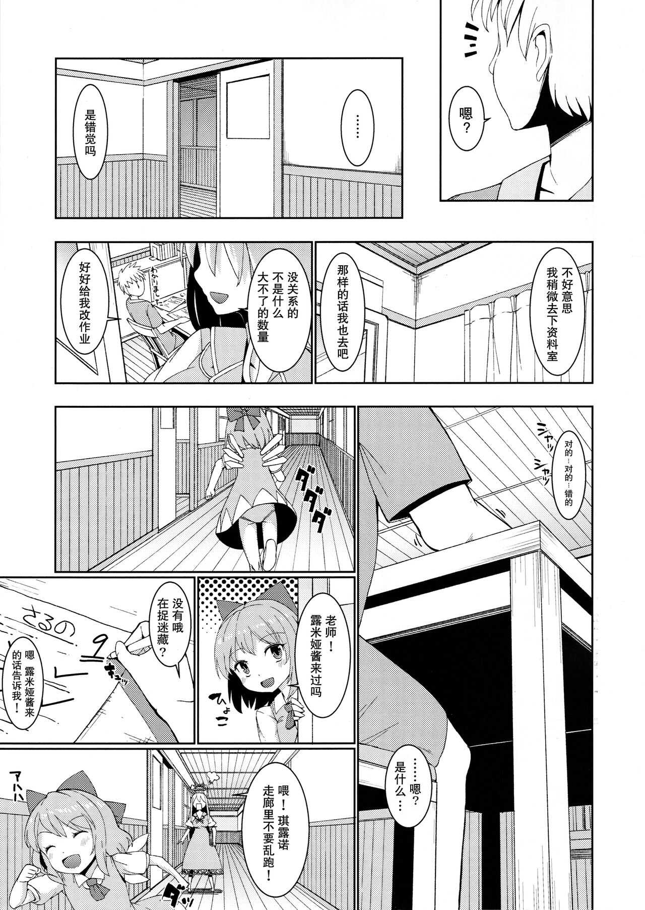 Terakoya Rumia page 5 full