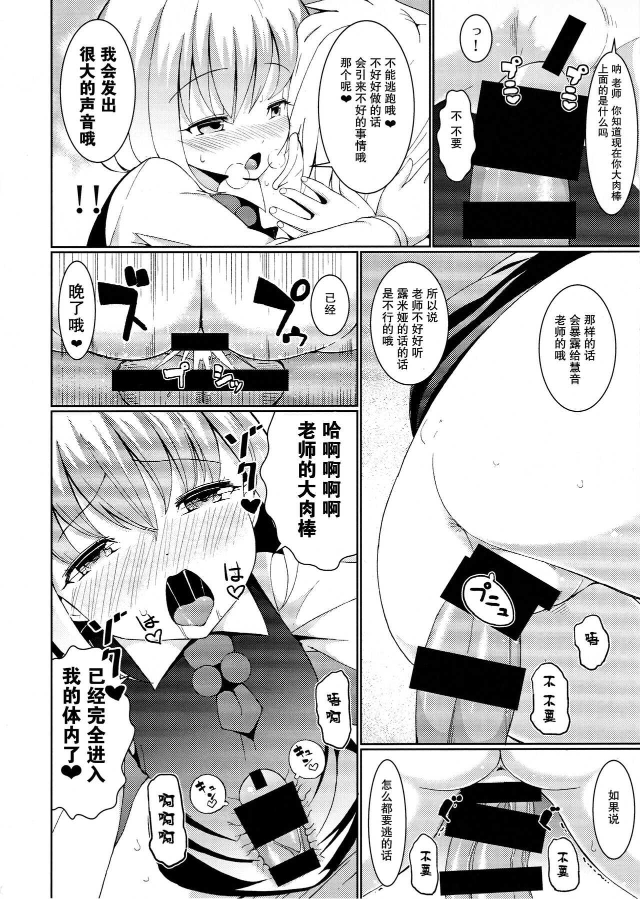 Terakoya Rumia page 8 full