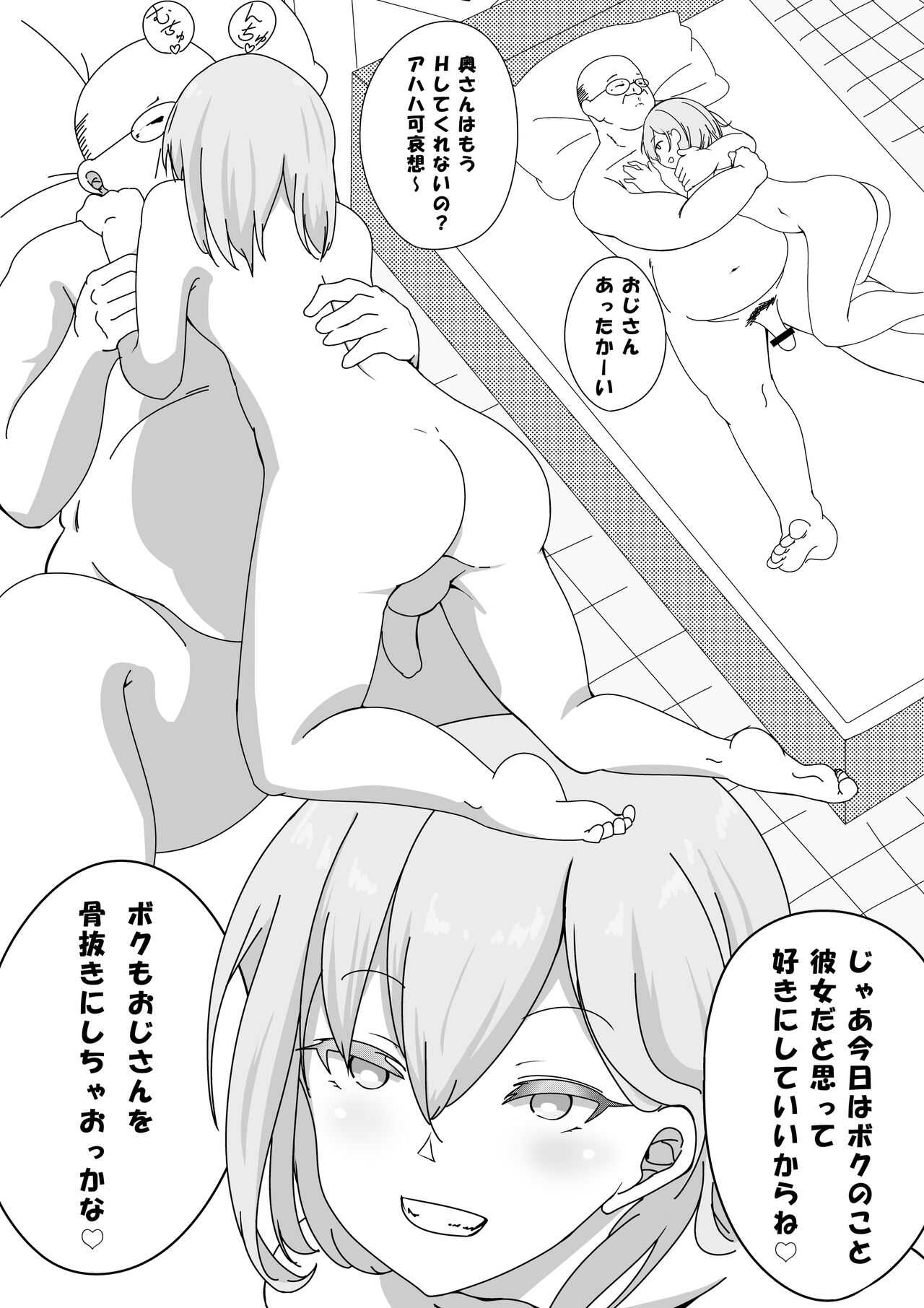 Papa katsu danshi page 6 full