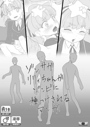 Zonsagariryi-chan ga zonbi ni tane tsuke sa reru manga cover