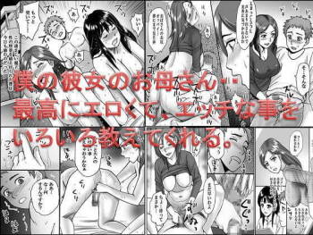 Kanojo no Okaa-san to, Anna Koto ya Konna Koto cover