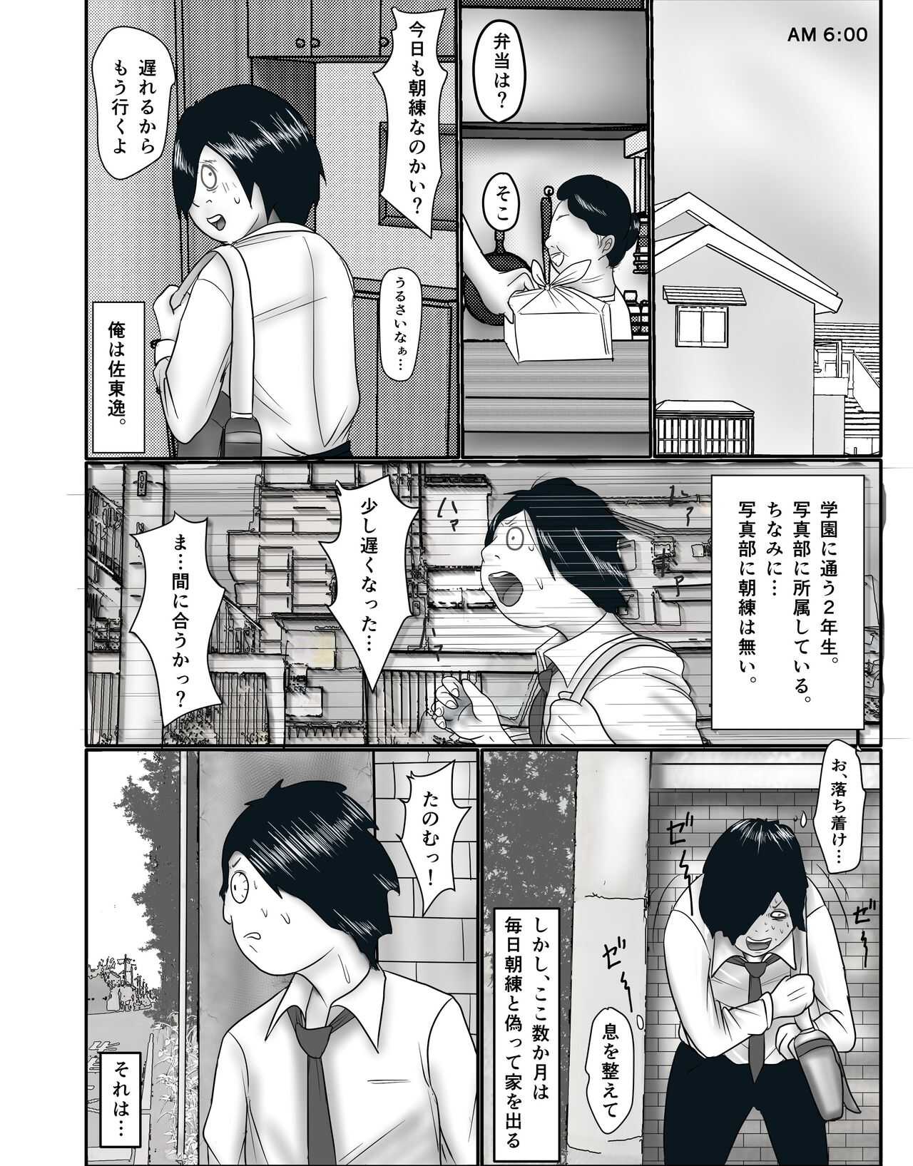 Doutei Otaku ni Nerawareta Onanii Sura shinai Rikujou Joshi Shirura Mai page 2 full