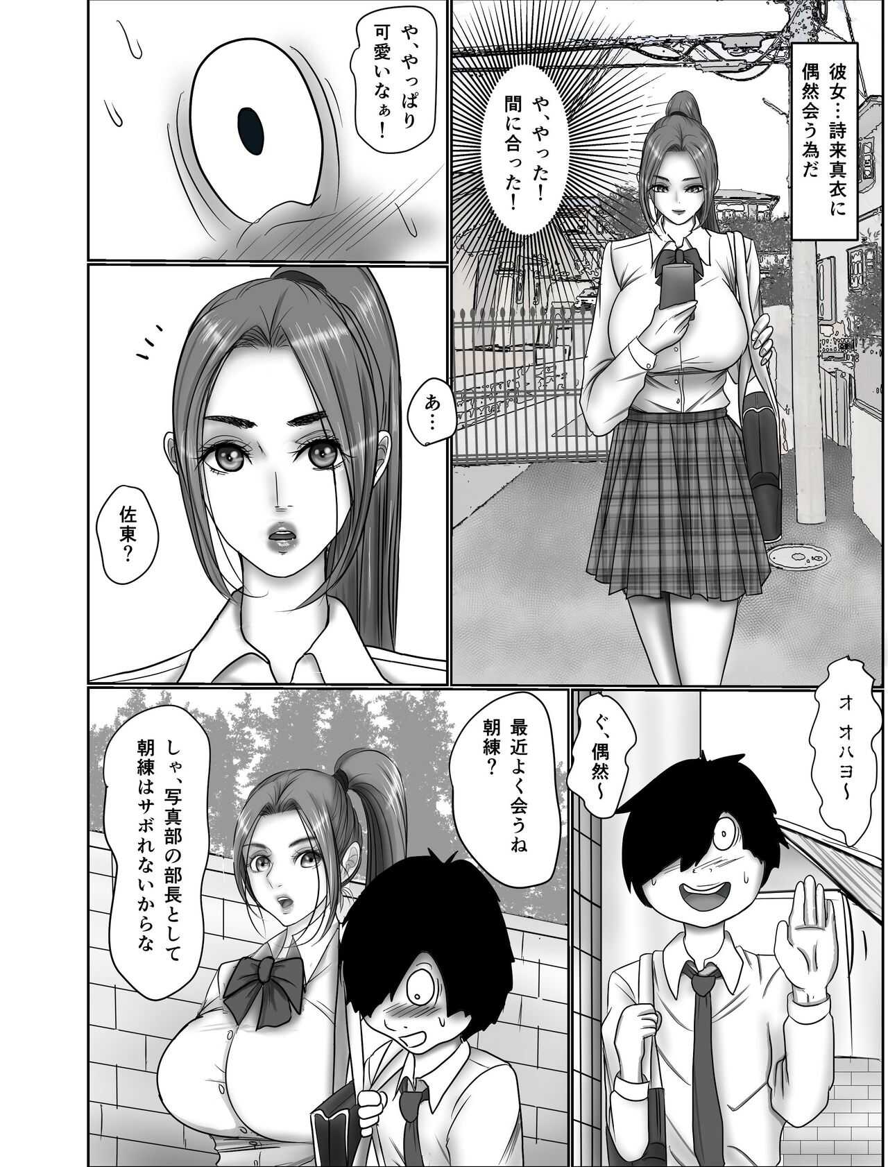 Doutei Otaku ni Nerawareta Onanii Sura shinai Rikujou Joshi Shirura Mai page 3 full