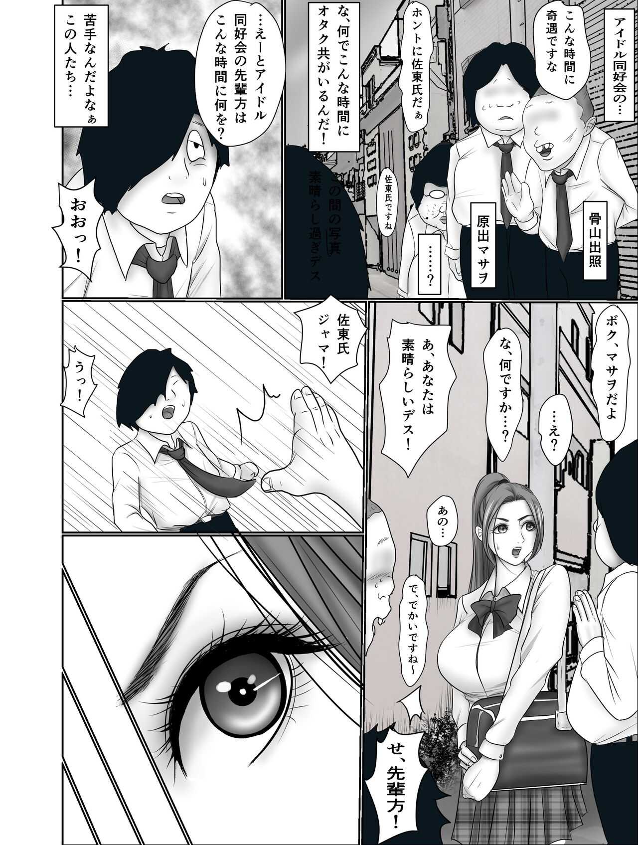 Doutei Otaku ni Nerawareta Onanii Sura shinai Rikujou Joshi Shirura Mai page 5 full
