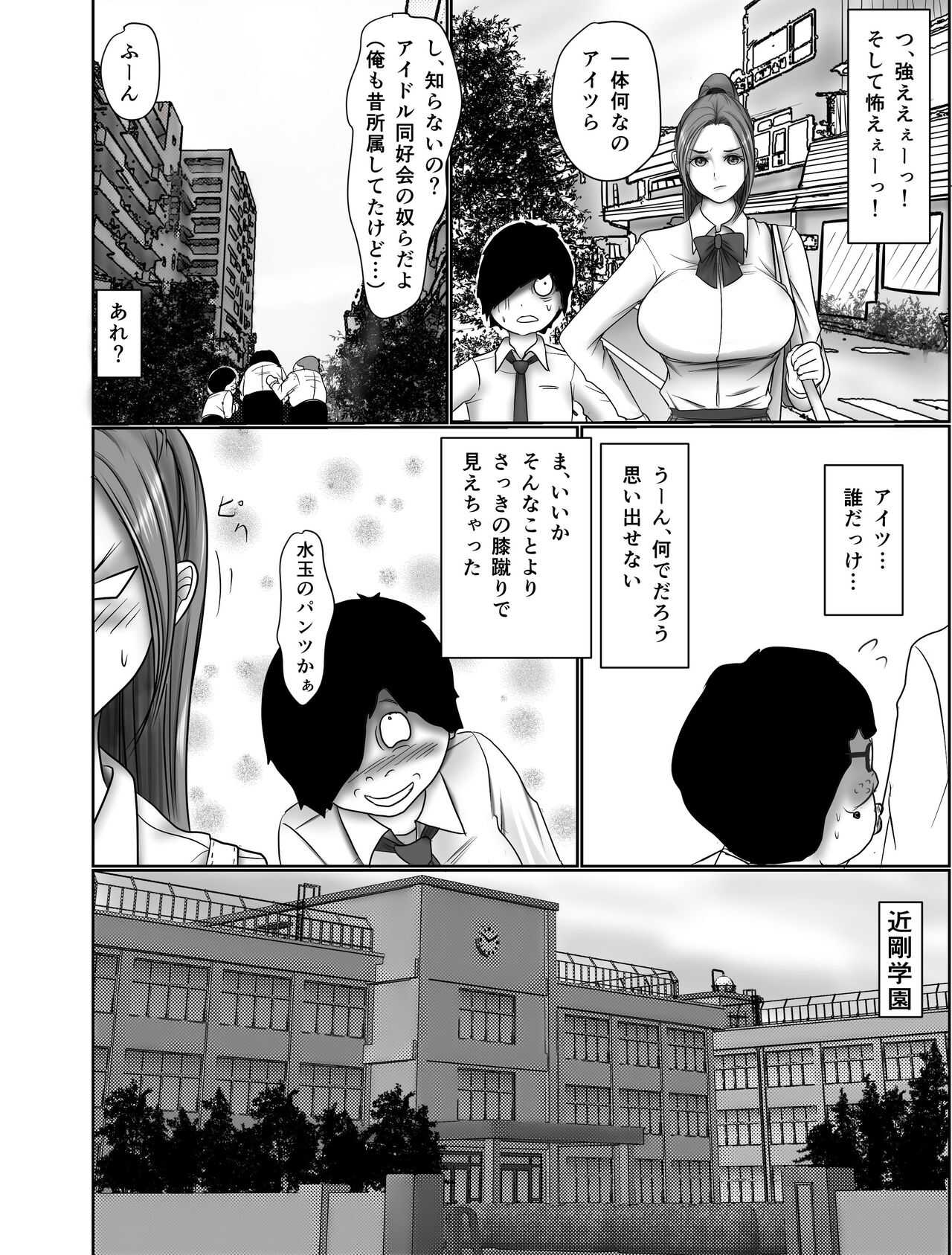 Doutei Otaku ni Nerawareta Onanii Sura shinai Rikujou Joshi Shirura Mai page 7 full