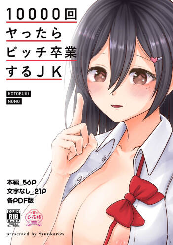 10000-kai Yattara Bitch Sotsugyou suru JK cover