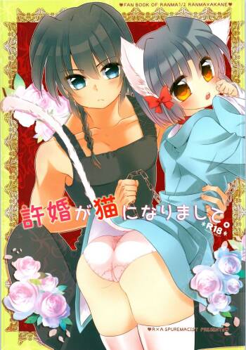 Iinazuke ga Neko ni Narimashite. cover