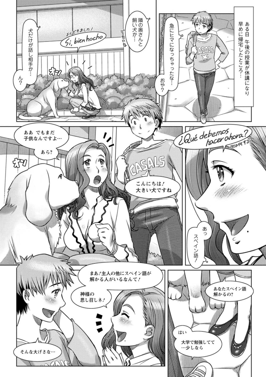 Sekai Iku Iku Excite page 8 full