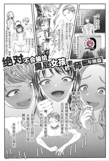 Sannenkan no Aoi Haru ~Mesugaki nanka ni Zettai Makenai Sensei~二年生編【不可视汉化】 cover