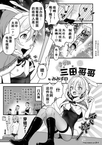 冒失的三田哥哥 cover