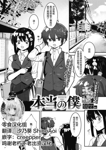 本当の僕 cover
