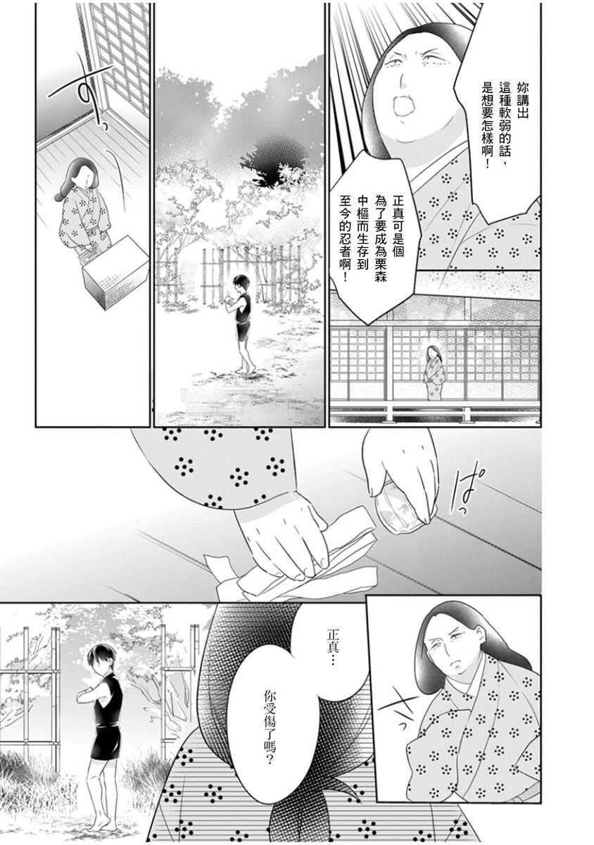 忍ぶ恋ほど －好きすぎる旦那さまに溺愛されてます？ | 忍者關不住～最愛最愛的高富帥老公無可救藥地寵溺我－第9話 page 10 full