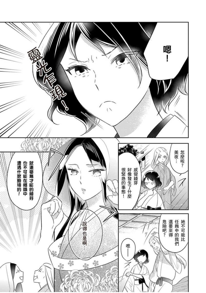 忍ぶ恋ほど －好きすぎる旦那さまに溺愛されてます？ | 忍者關不住～最愛最愛的高富帥老公無可救藥地寵溺我－第9話 page 2 full