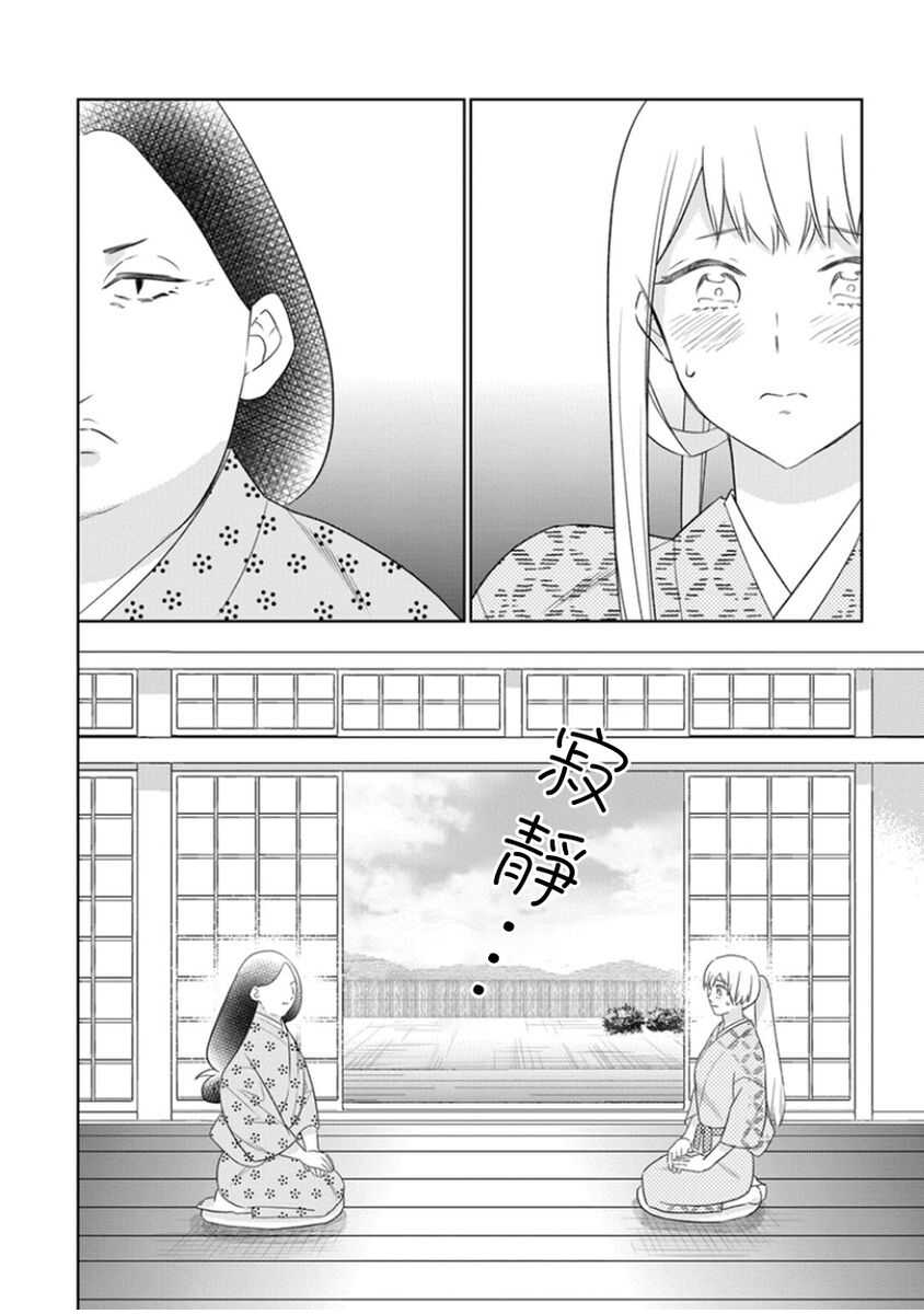 忍ぶ恋ほど －好きすぎる旦那さまに溺愛されてます？ | 忍者關不住～最愛最愛的高富帥老公無可救藥地寵溺我－第9話 page 3 full
