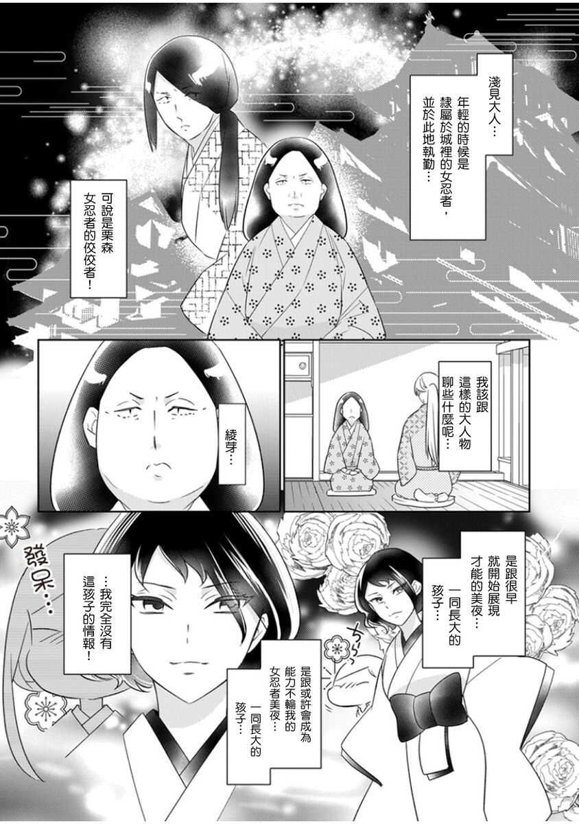 忍ぶ恋ほど －好きすぎる旦那さまに溺愛されてます？ | 忍者關不住～最愛最愛的高富帥老公無可救藥地寵溺我－第9話 page 4 full