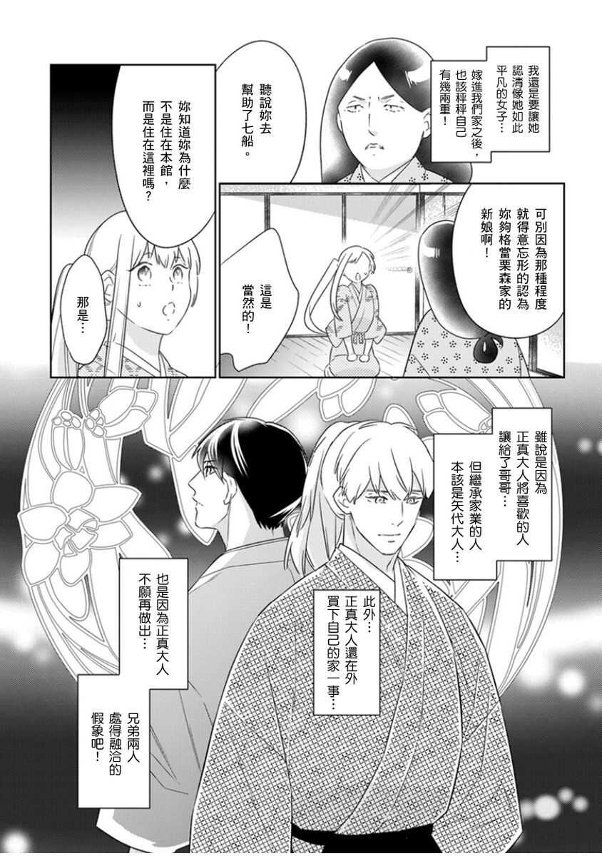 忍ぶ恋ほど －好きすぎる旦那さまに溺愛されてます？ | 忍者關不住～最愛最愛的高富帥老公無可救藥地寵溺我－第9話 page 5 full