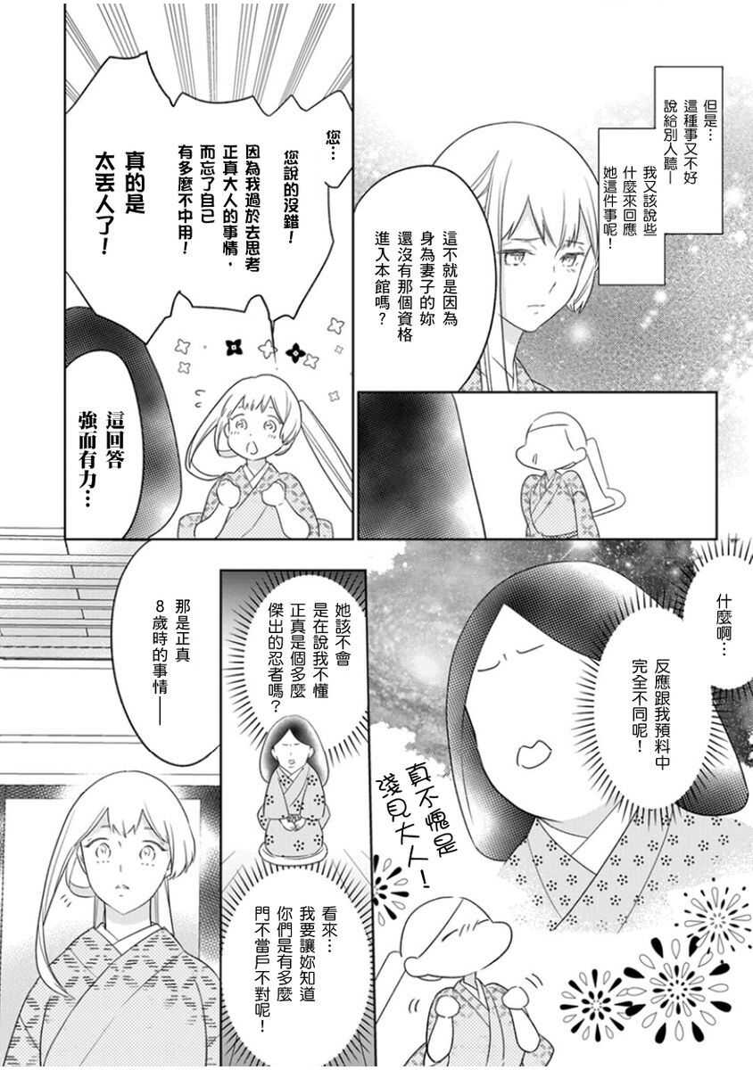 忍ぶ恋ほど －好きすぎる旦那さまに溺愛されてます？ | 忍者關不住～最愛最愛的高富帥老公無可救藥地寵溺我－第9話 page 6 full