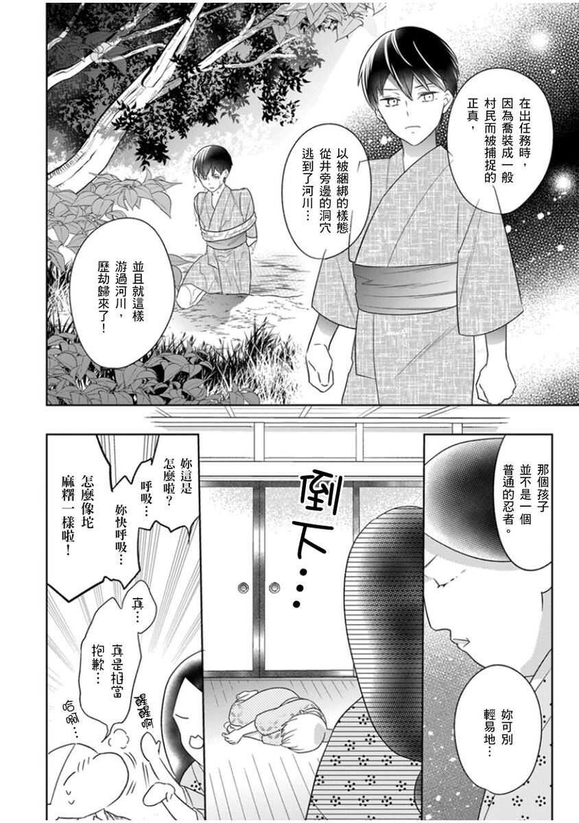 忍ぶ恋ほど －好きすぎる旦那さまに溺愛されてます？ | 忍者關不住～最愛最愛的高富帥老公無可救藥地寵溺我－第9話 page 7 full
