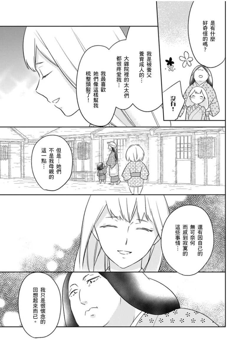 忍ぶ恋ほど －好きすぎる旦那さまに溺愛されてます？ | 忍者關不住～最愛最愛的高富帥老公無可救藥地寵溺我－第9話 page 9 full