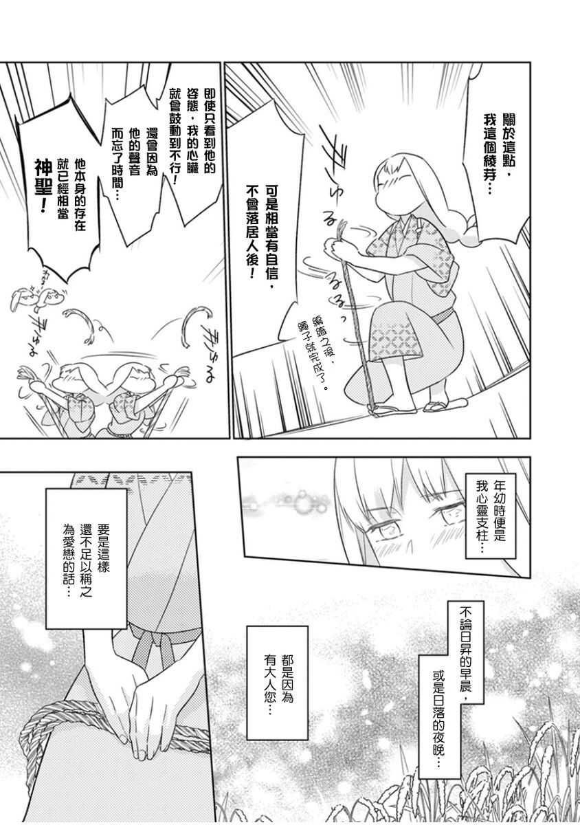 忍ぶ恋ほど －好きすぎる旦那さまに溺愛されてます？ | 忍者關不住～最愛最愛的高富帥老公無可救藥地寵溺我－第10話 page 10 full