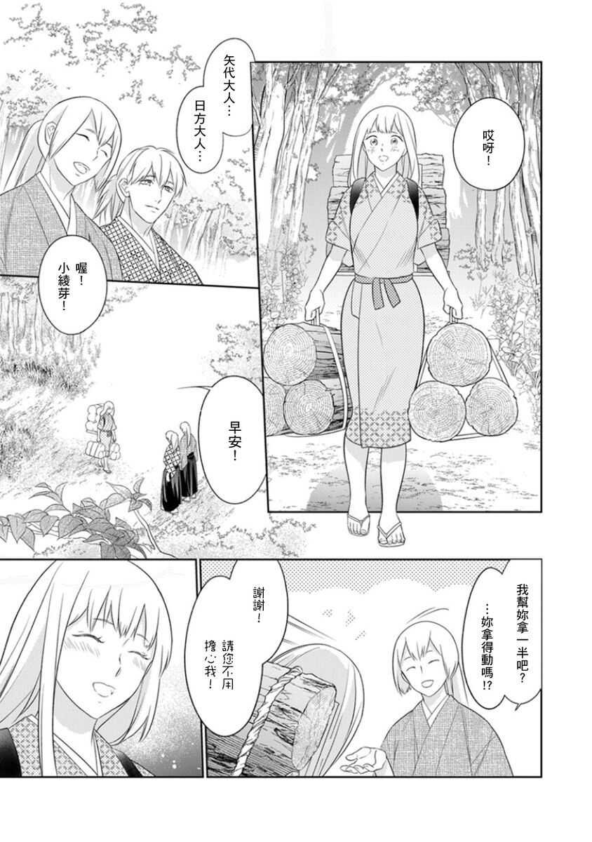 忍ぶ恋ほど －好きすぎる旦那さまに溺愛されてます？ | 忍者關不住～最愛最愛的高富帥老公無可救藥地寵溺我－第10話 page 2 full