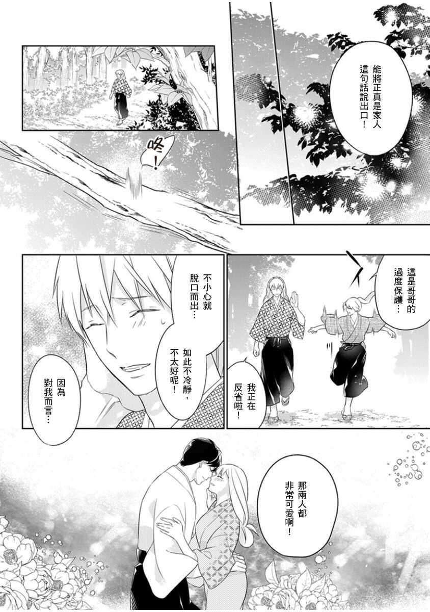 忍ぶ恋ほど －好きすぎる旦那さまに溺愛されてます？ | 忍者關不住～最愛最愛的高富帥老公無可救藥地寵溺我－第10話 page 8 full