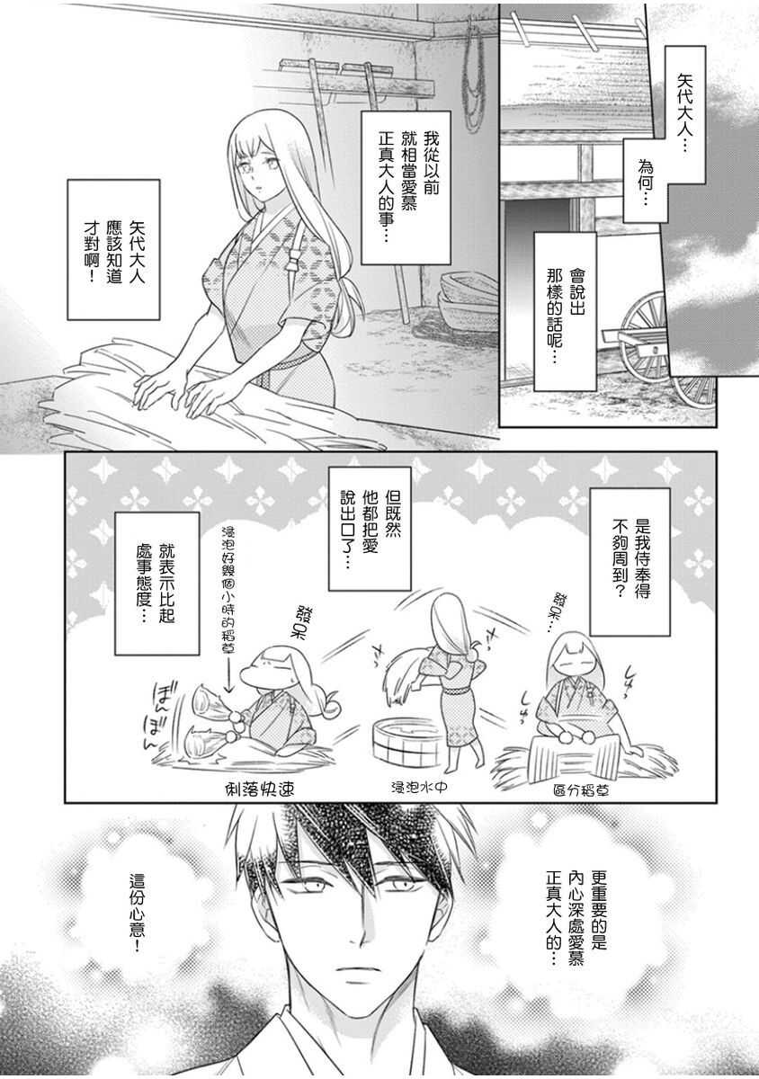 忍ぶ恋ほど －好きすぎる旦那さまに溺愛されてます？ | 忍者關不住～最愛最愛的高富帥老公無可救藥地寵溺我－第10話 page 9 full