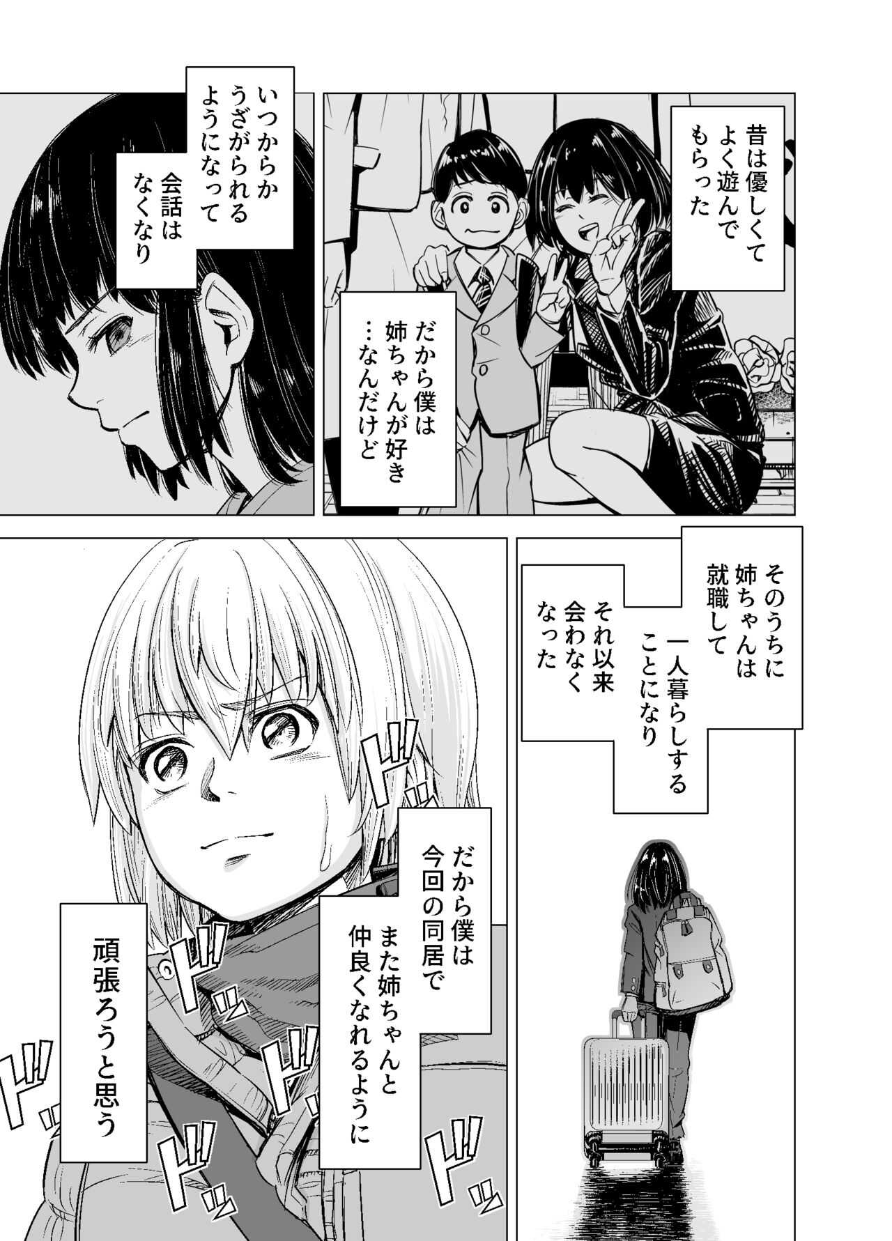 もう、姉として認識できない。 page 6 full
