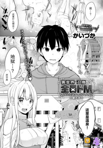 Isekai ni Shoukansaretara Zenin Do M Toka...Chotto Imi ga Wakaranai Ch. 5 cover