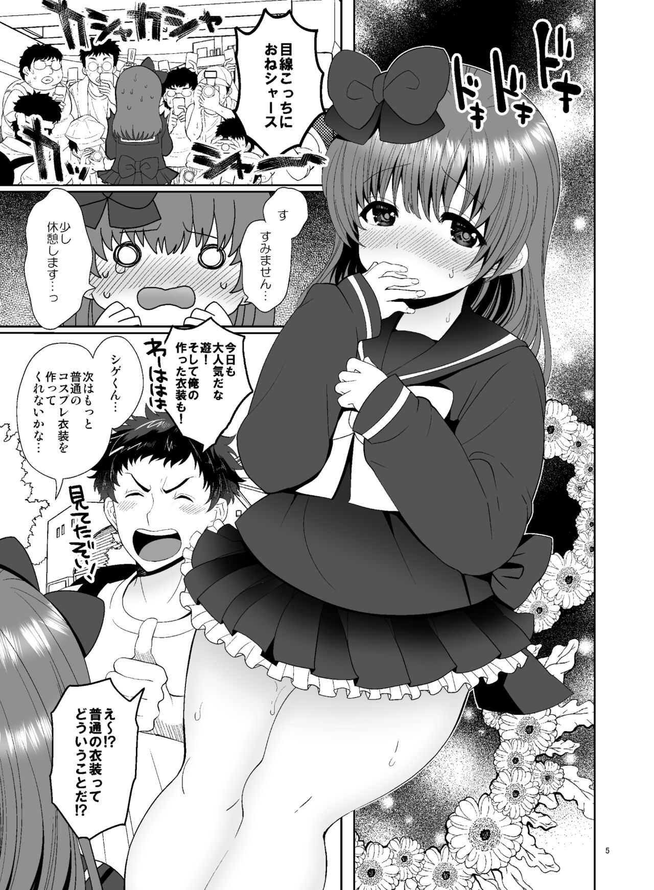 Boku ga kosupure suru riyū page 5 full