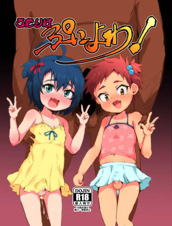 ふたりはぷによわ! cover