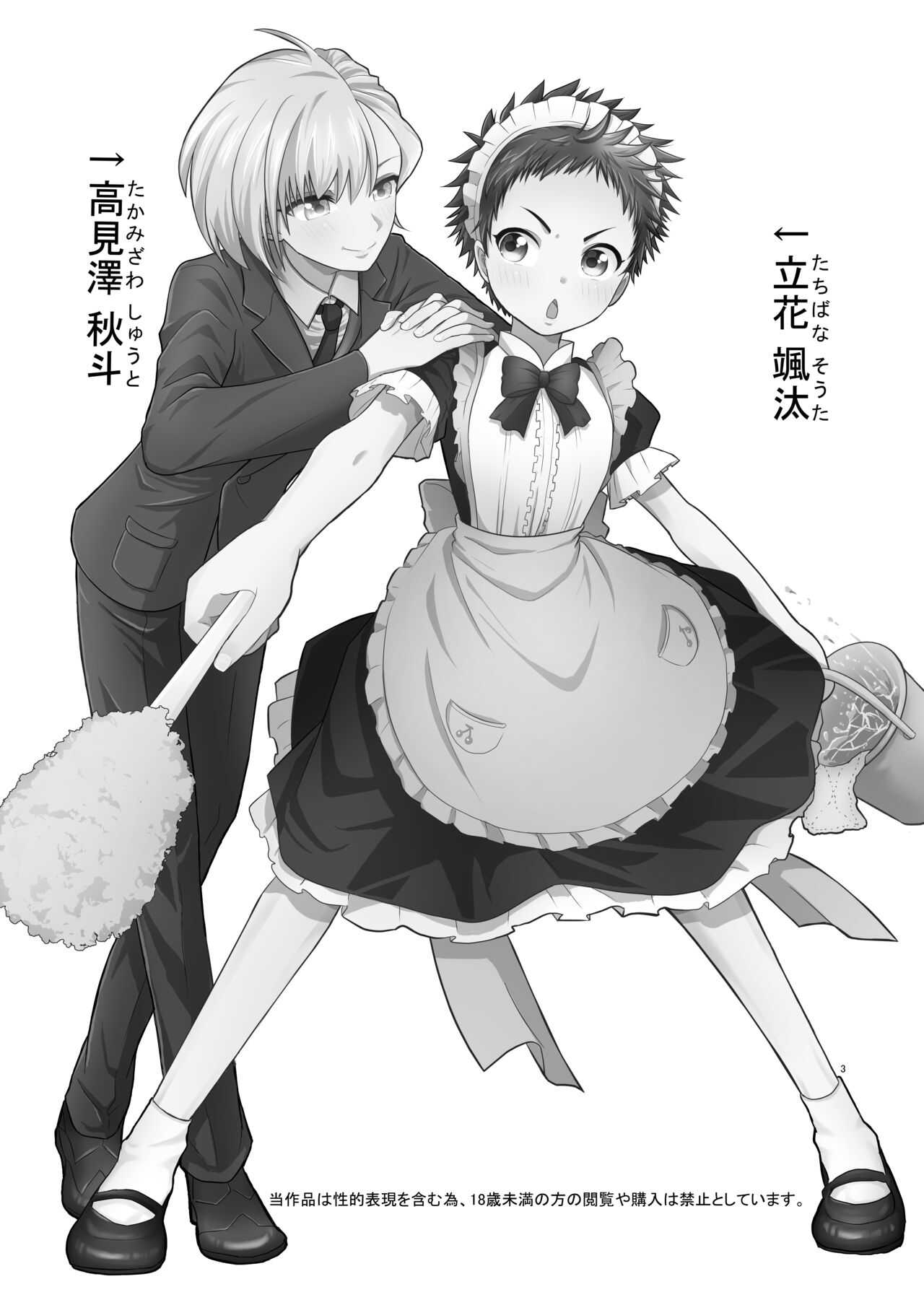 Chōzetsu namaikide wagamamana goshujinsama to ore! 2 page 2 full